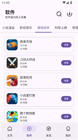 妙藏软件库