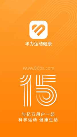 华为运动健康APP