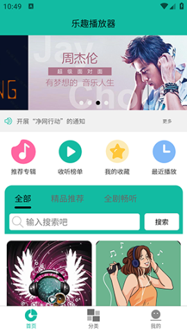 乐趣播放器