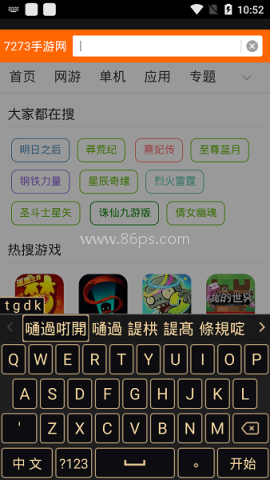 火星文输入法