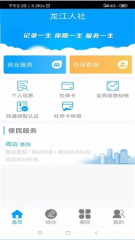 黑龙江人社