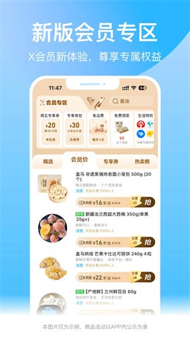 盒马