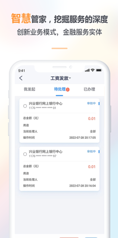 兴业管家企业版