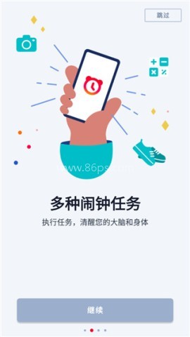 使命闹钟高级版