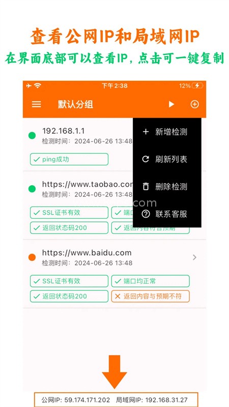 netcheck网络检测