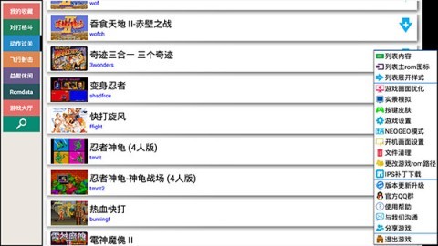街机模拟器免费版 街机模拟器免费版