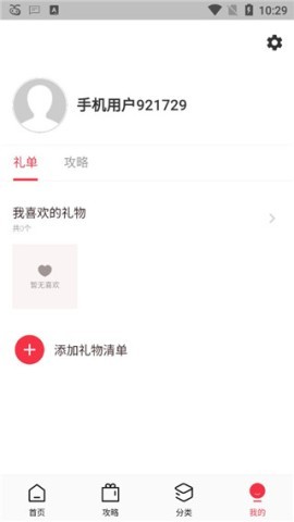 礼物说 第4张图
