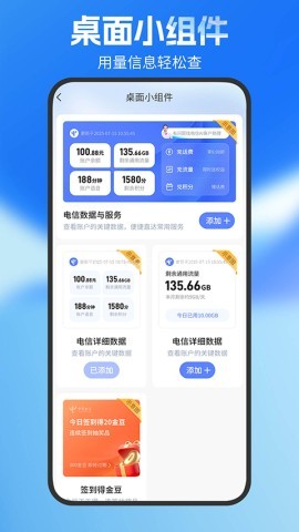 中国电信手机app