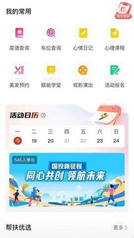 国投幸福家 第1张图
