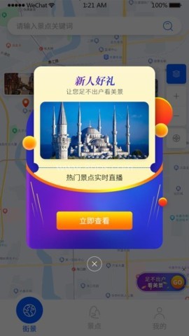 天眼实况全景地图