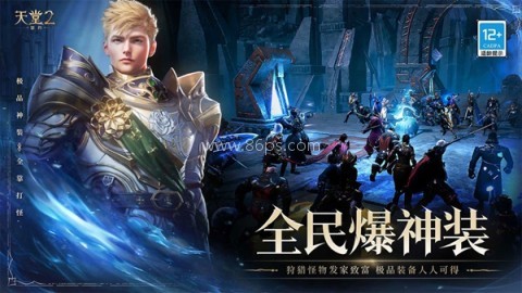 天堂2盟约 天堂2盟约