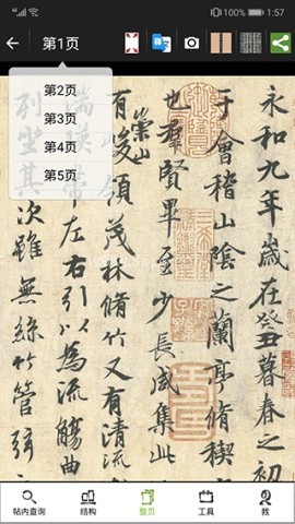 不厌书法官网版