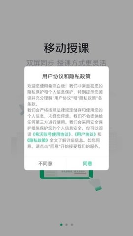 希沃白板mac 第1张图