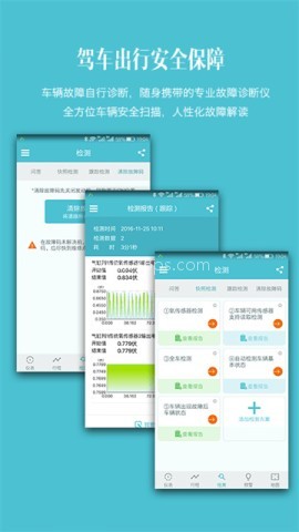 车况检测大师官网版