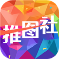 推图社