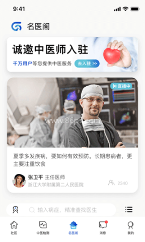 俏郎中v10.4.23
