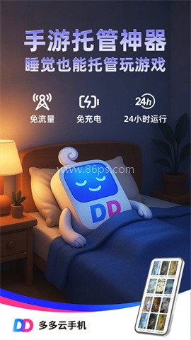 多多云手机