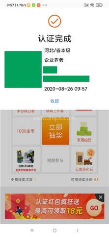 老来健康网养老金认证 第2张图