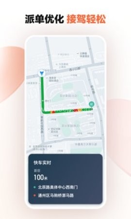 滴滴车主8.1.20版本 滴滴车主8.1.20版本