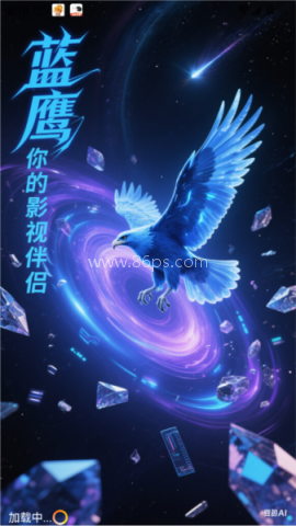 蓝鹰速看 第6张图