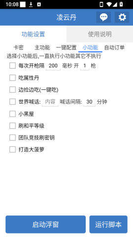 凌云丹公益脚本