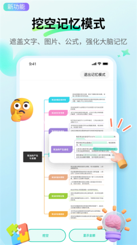 万兴脑图App