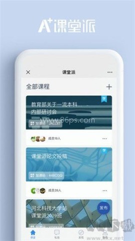 课堂派免费版