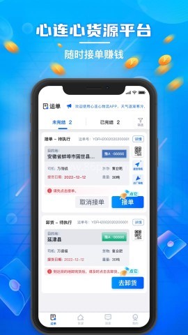 心连心物流 心连心物流