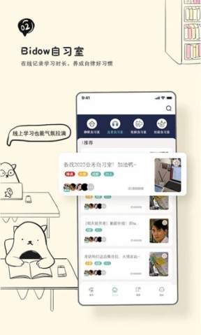 Bidow自习室