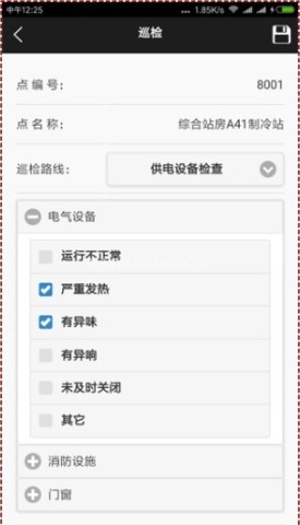 巡检卫士 第3张图