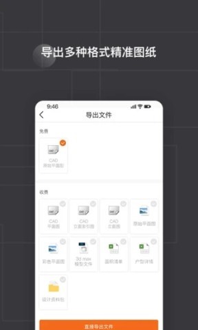 知户型免费版