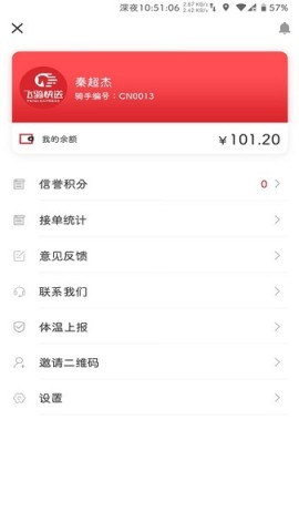 飞骑骑手 第2张图