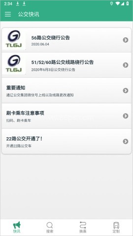 通辽行公交车 第1张图