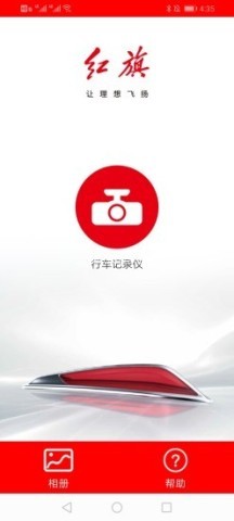 红旗记录仪
