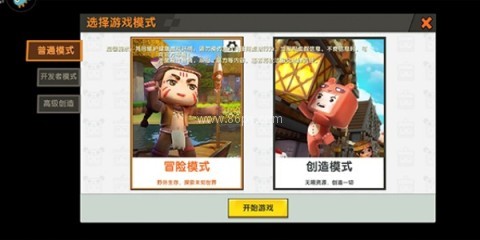 迷你世界四周年版 第2张图