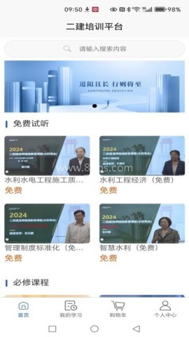 二建培训平台