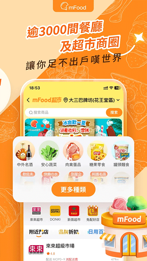 mFood