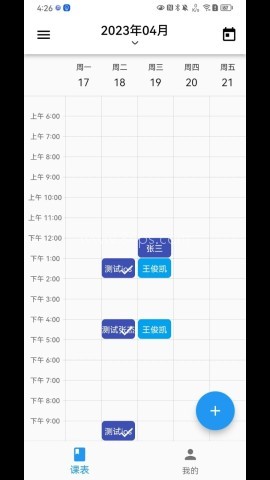 排课宝网页版