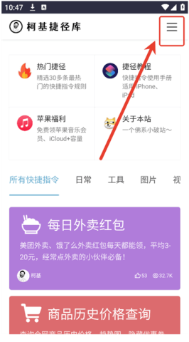 柯基捷径库-快捷指令大全