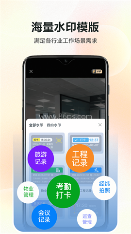迅拍水印打卡相机