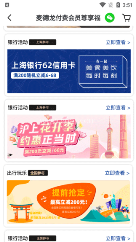 麦德龙网上购物超市 第9张图