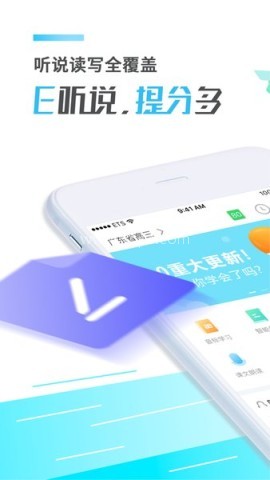 E听说中学官方版