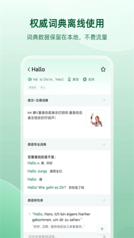 德语助手免费版 德语助手免费版