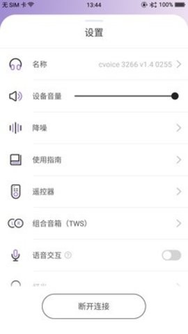 CVOICE测音色