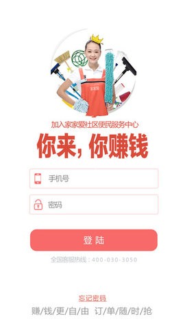 家家爱商户版 家家爱商户版