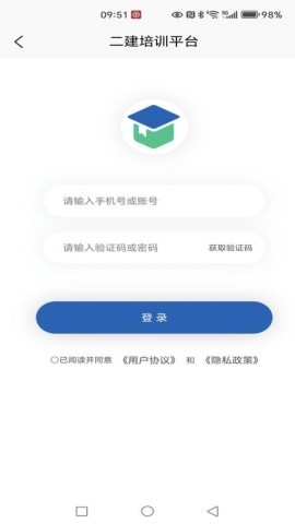 二建培训平台
