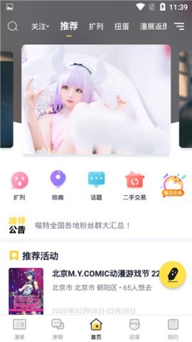 喵特漫展官网版