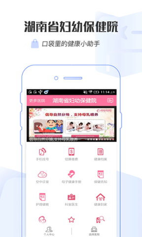掌上妇幼湖南省妇幼