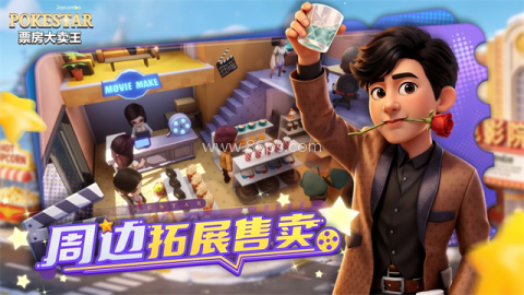 票房大卖王经典版