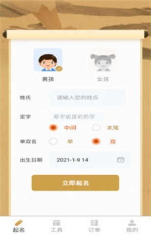 起名改名